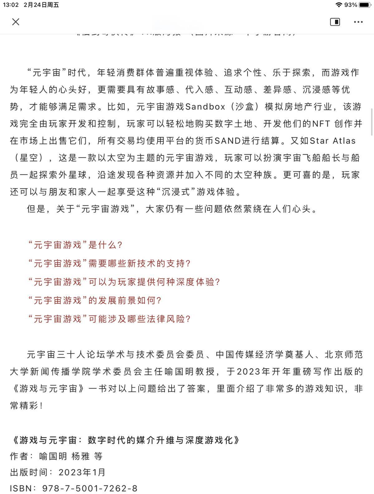 LDO官方发布与33.72携手，开启元宇宙新纪元！