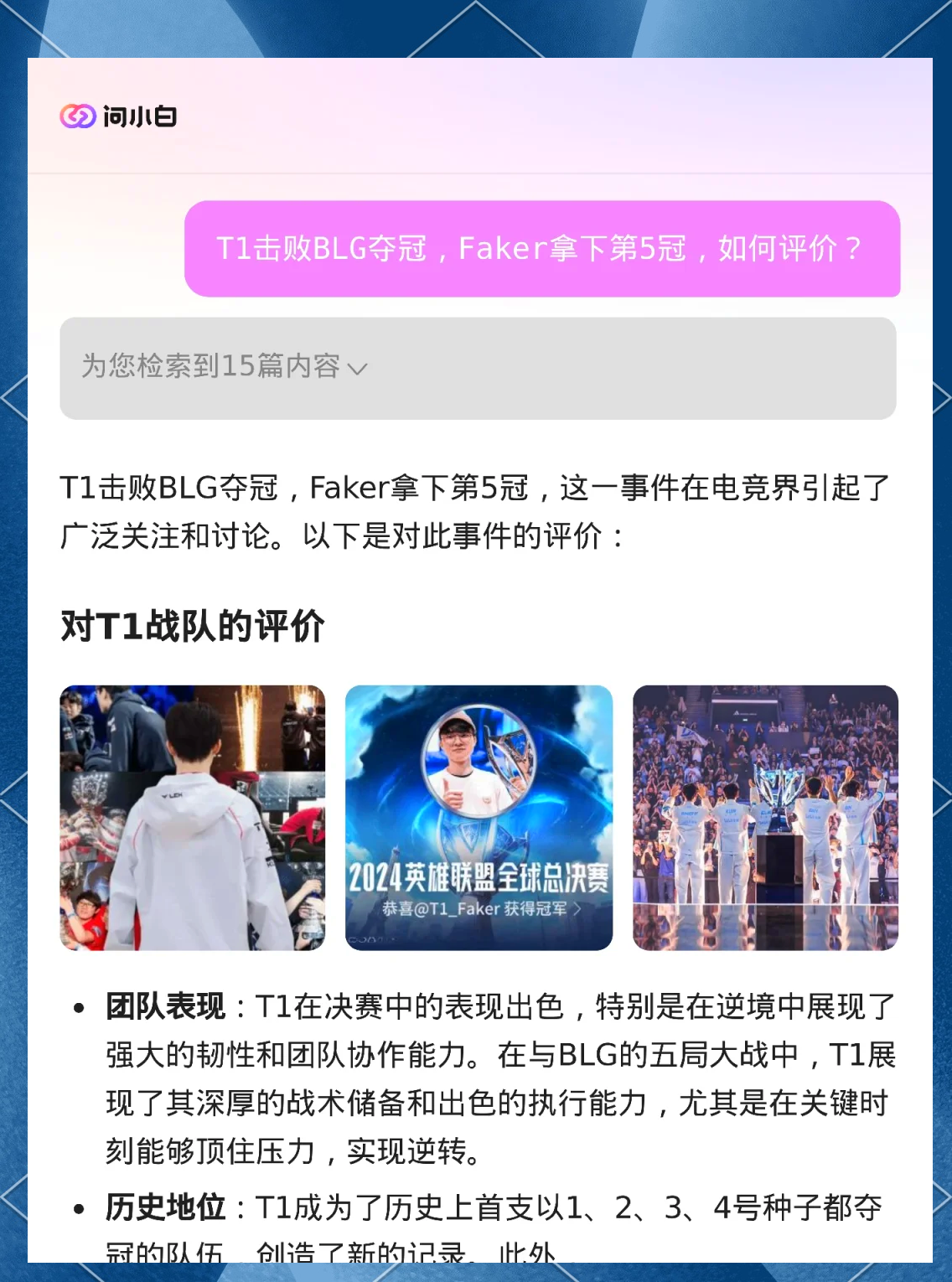 德国队引发争议！，Faker官方宣布战术调整新规赛场气氛高涨的简单介绍